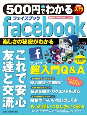 cover image of ５００円でわかる　facebook（フェイスブック）